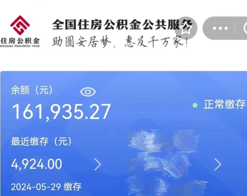 安丘离职公积金（离职公积金怎么处理）