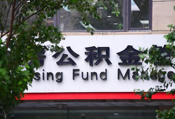 安丘离职公积金（离职公积金怎么处理）