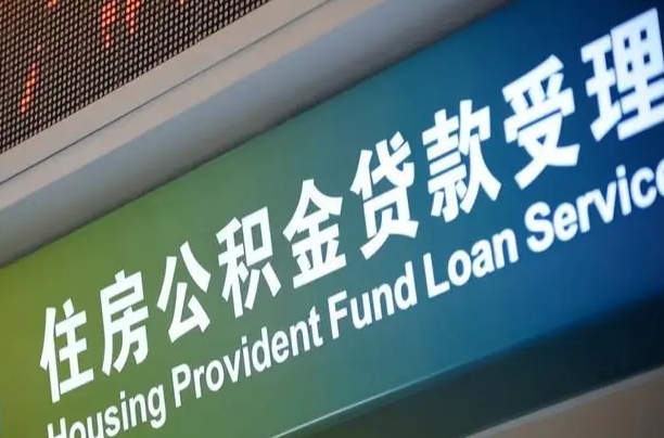 安丘离职后住房公积金提取条件（离职了住房公积金提取条件）