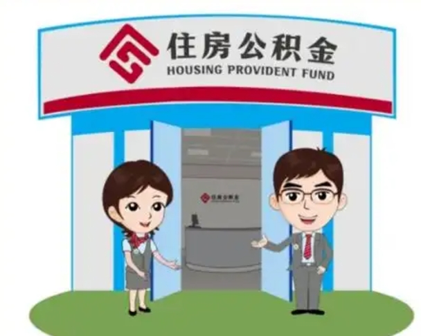 安丘住房公积金账户封存了怎么提取（公积金账户封存怎么取钱）